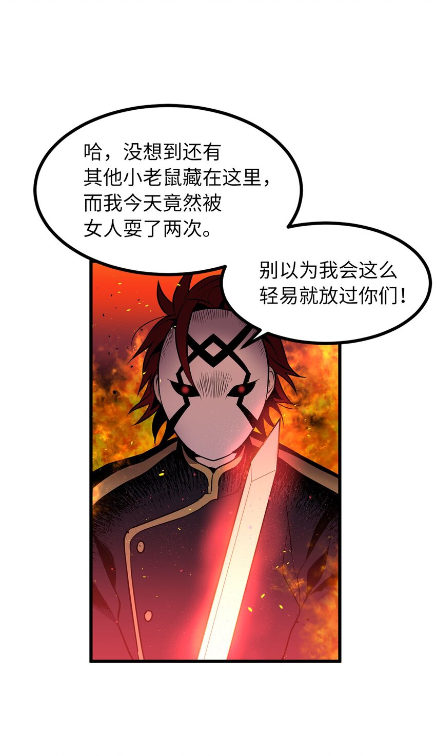 《无限魔力初级剑士》15 神秘的图腾 第20页