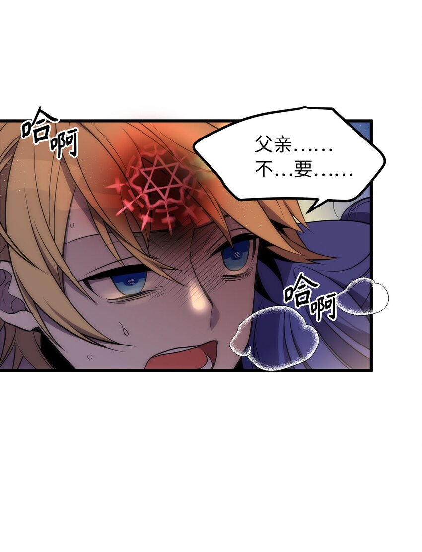 《无限魔力初级剑士》15 神秘的图腾 第24页