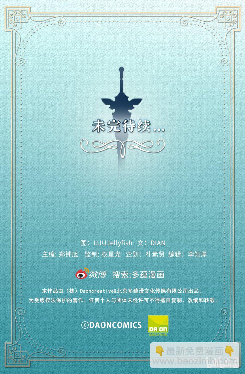 《无限魔力初级剑士》15 神秘的图腾 第30页