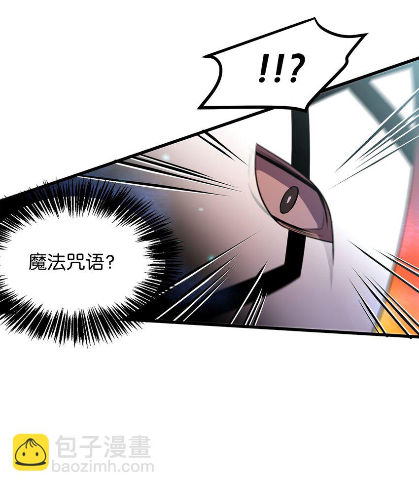 《无限魔力初级剑士》15 神秘的图腾 第3页
