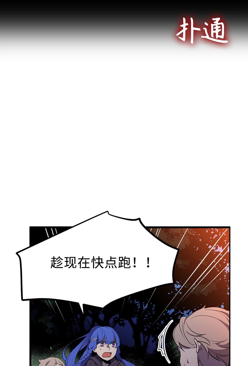 《无限魔力初级剑士》15 神秘的图腾 第8页