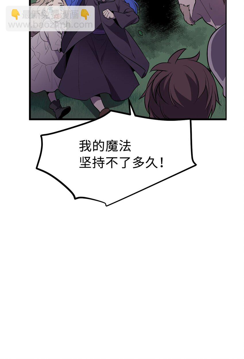 《无限魔力初级剑士》15 神秘的图腾 第9页