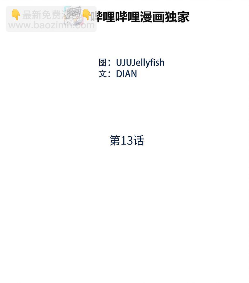 《无限魔力初级剑士》13 “都是因为你” 第2页