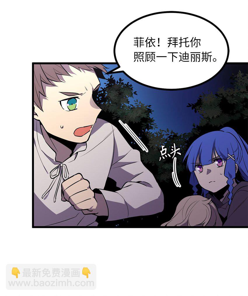 《无限魔力初级剑士》13 “都是因为你” 第3页