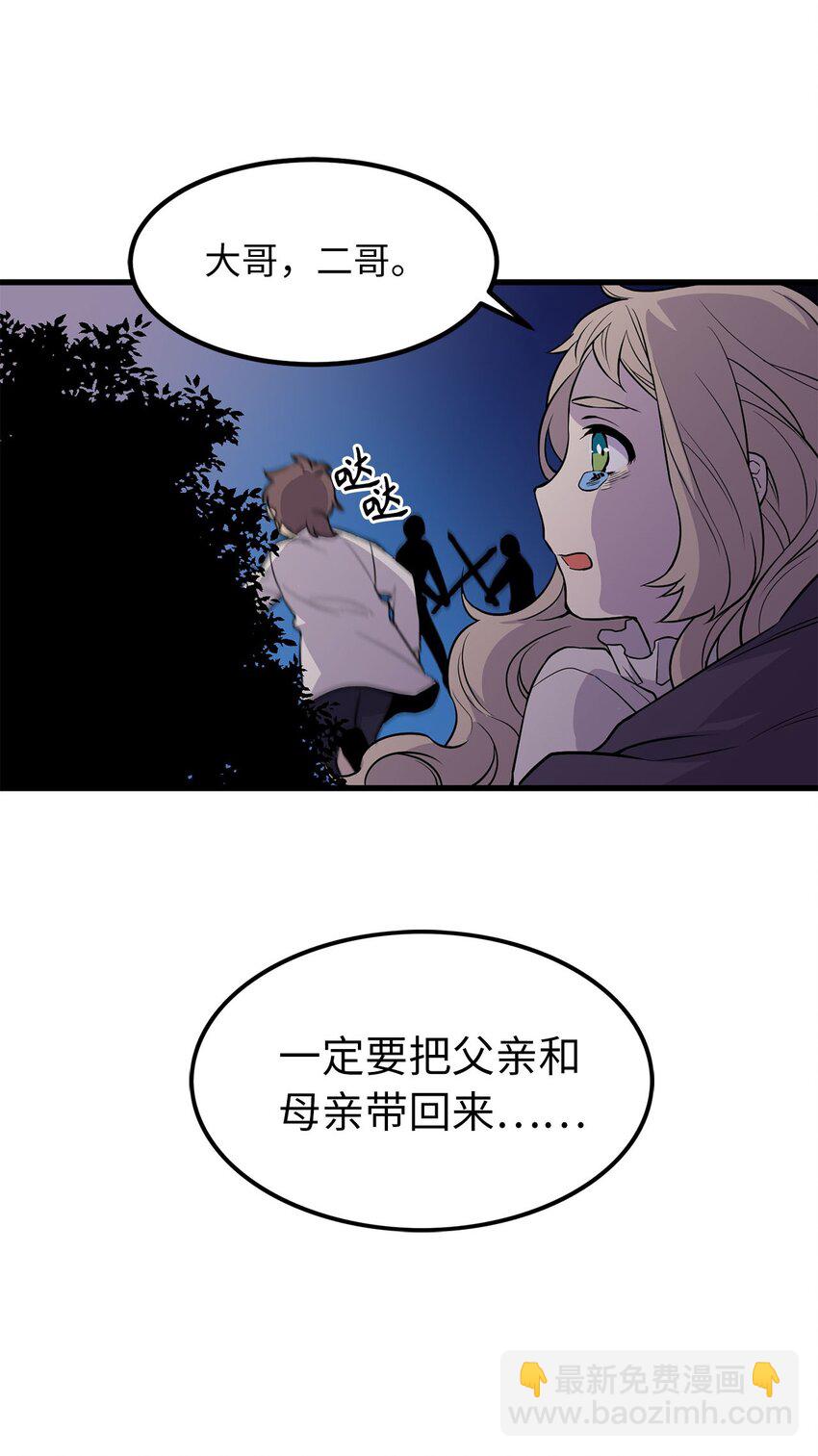 《无限魔力初级剑士》13 “都是因为你” 第4页