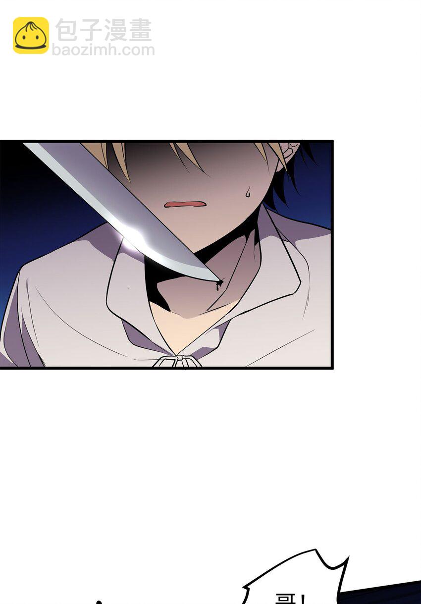 《无限魔力初级剑士》16 我不会让你得逞！ 第19页