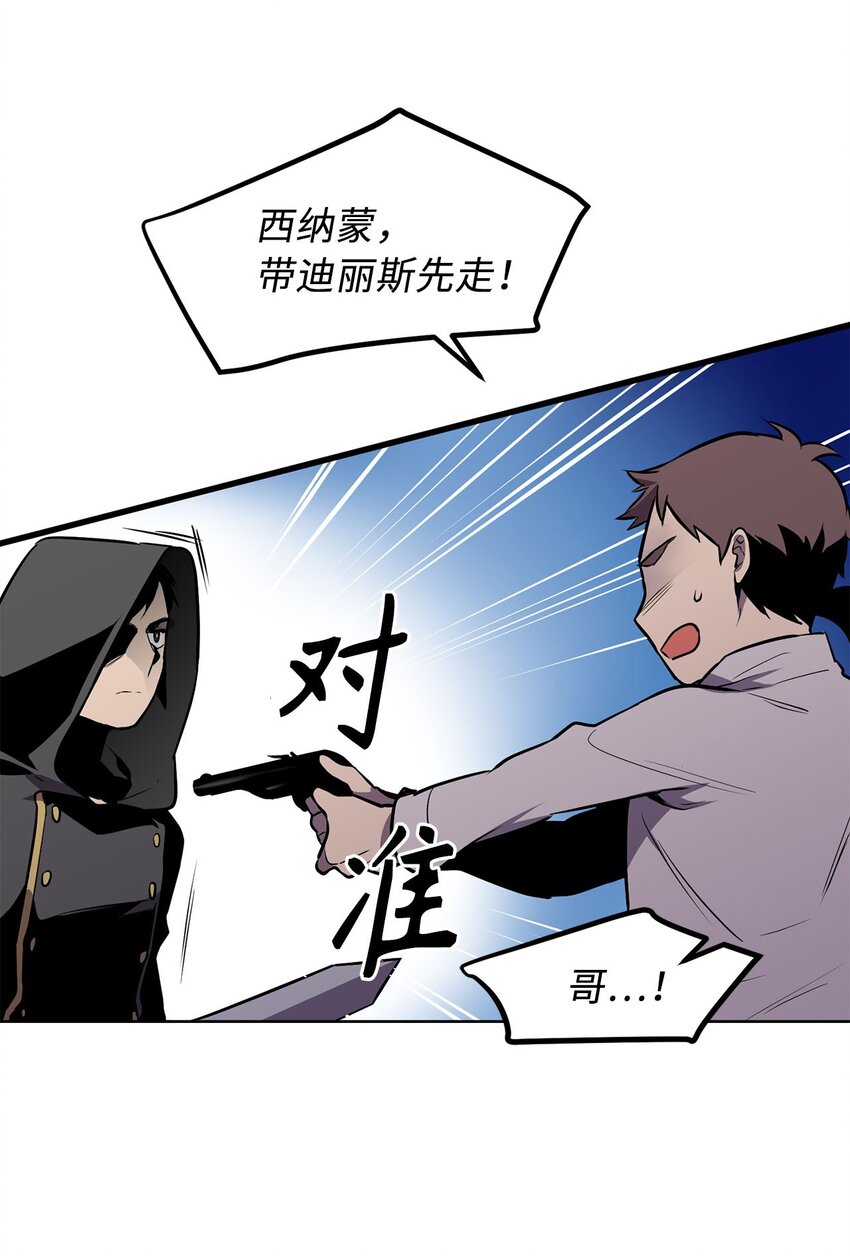 《无限魔力初级剑士》16 我不会让你得逞！ 第21页