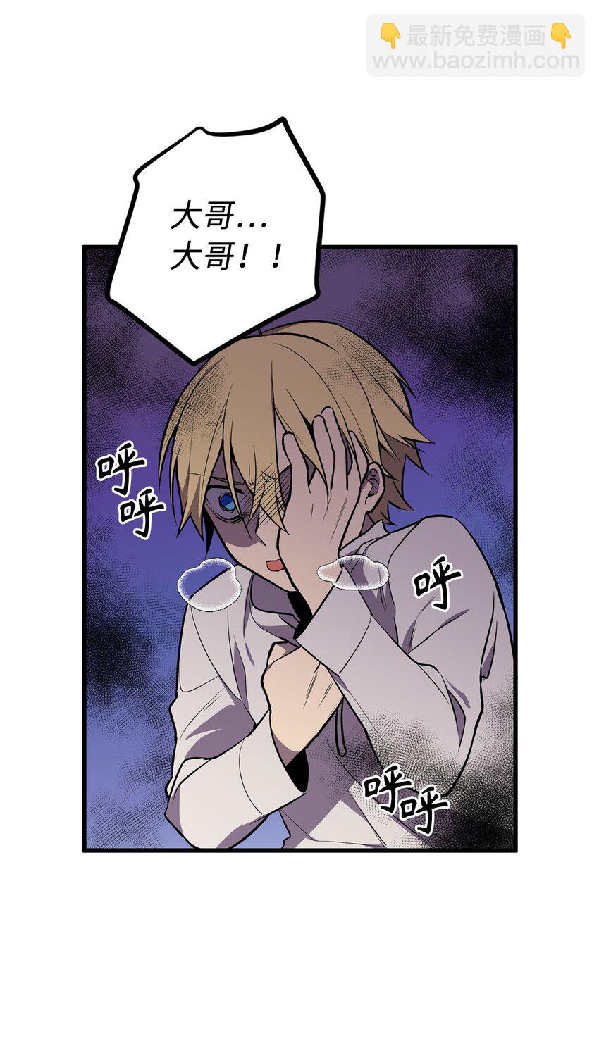 《无限魔力初级剑士》16 我不会让你得逞！ 第25页