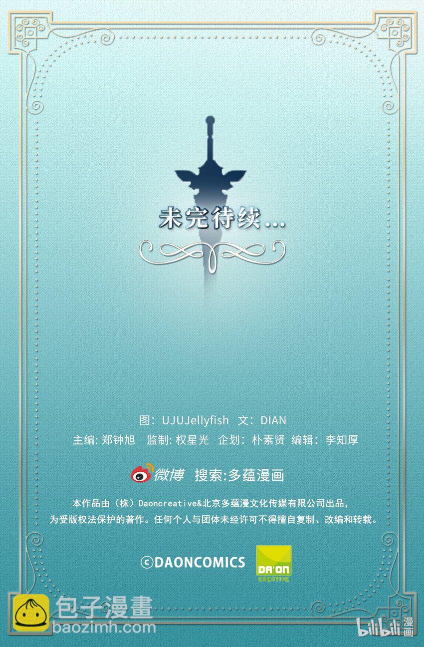 《无限魔力初级剑士》16 我不会让你得逞！ 第32页