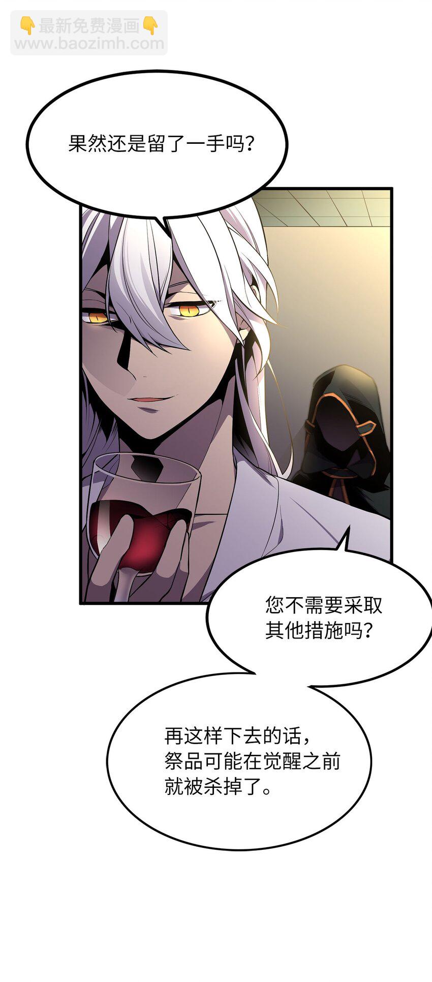 《无限魔力初级剑士》14 封印了无限魔力的容器 第10页