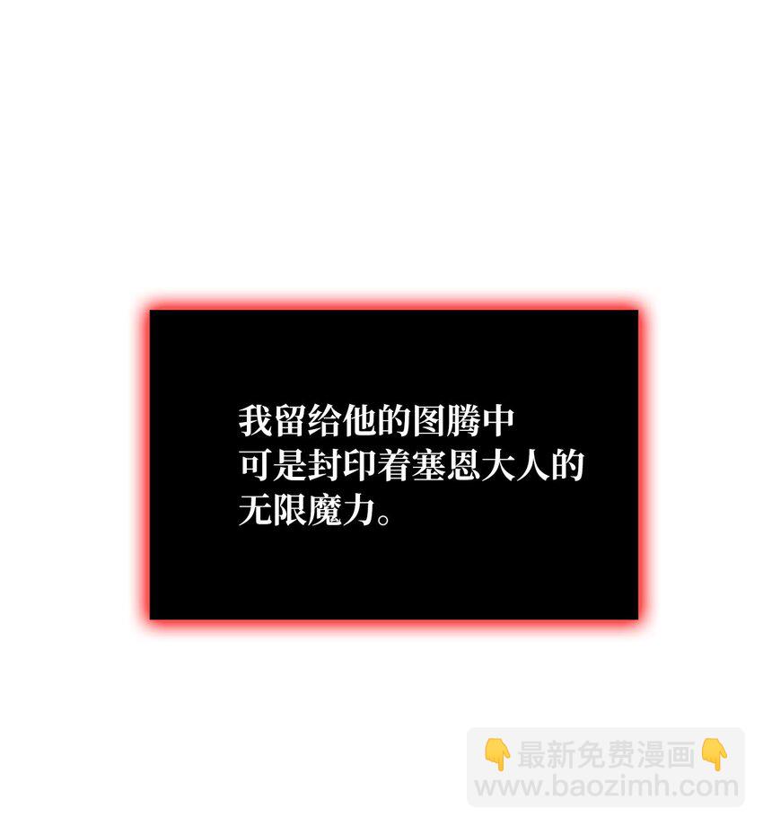 《无限魔力初级剑士》14 封印了无限魔力的容器 第18页