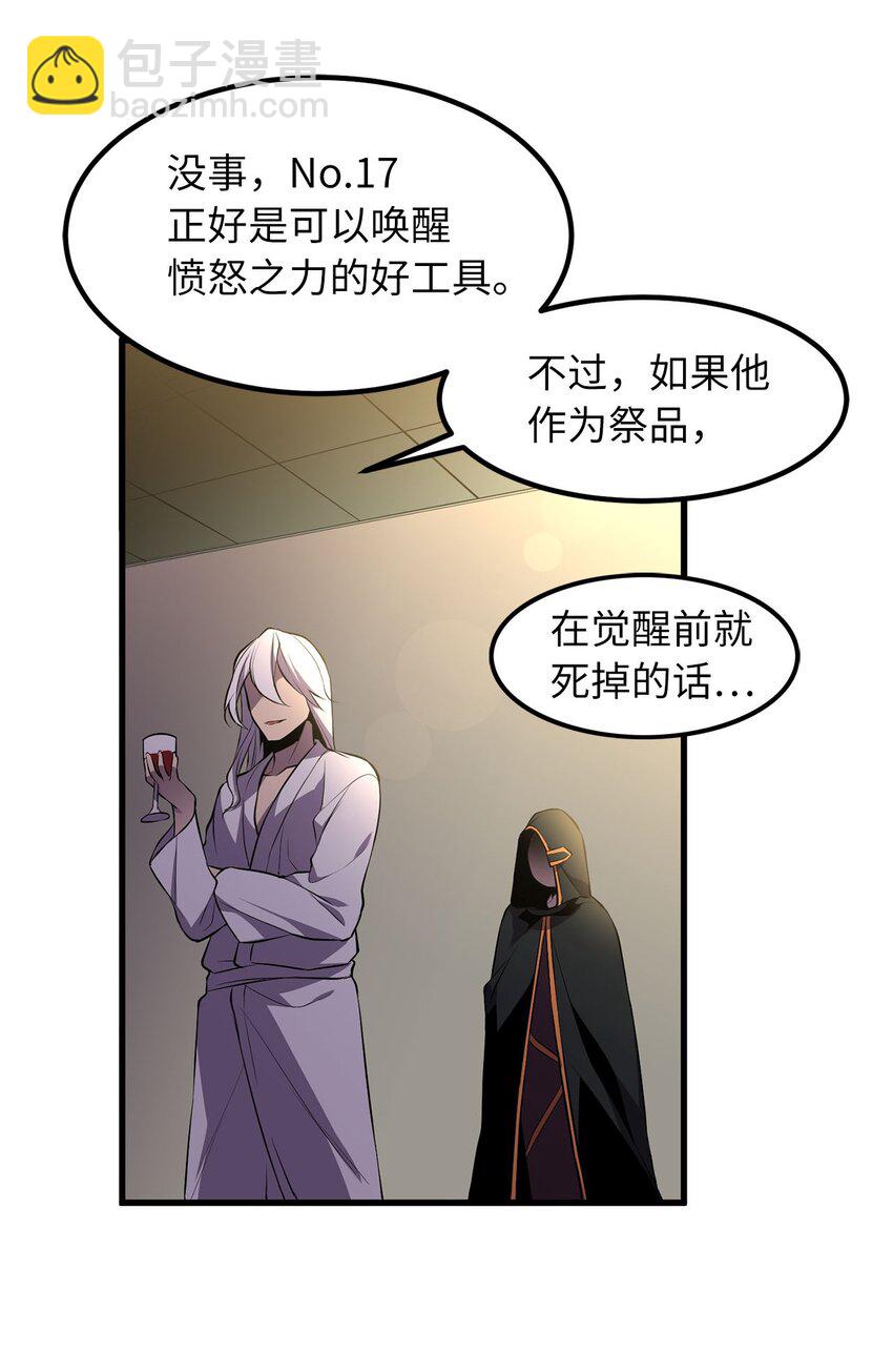 《无限魔力初级剑士》14 封印了无限魔力的容器 第19页