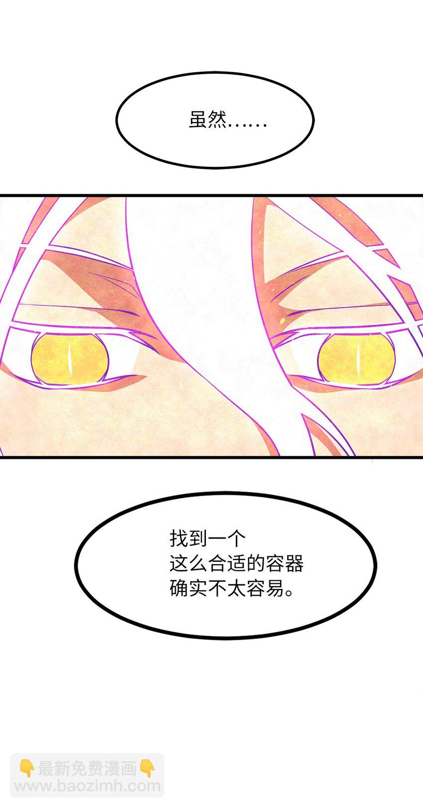 《无限魔力初级剑士》14 封印了无限魔力的容器 第22页