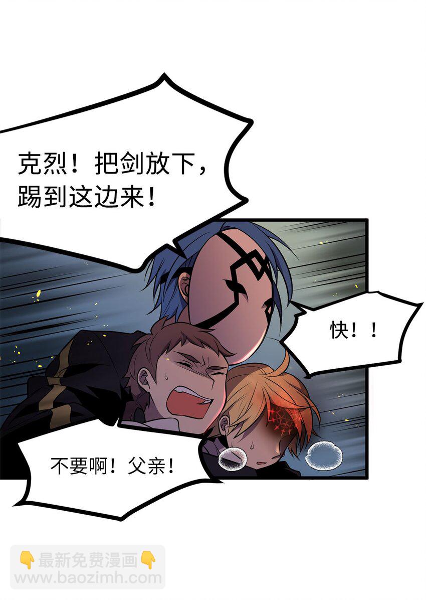 《无限魔力初级剑士》14 封印了无限魔力的容器 第28页