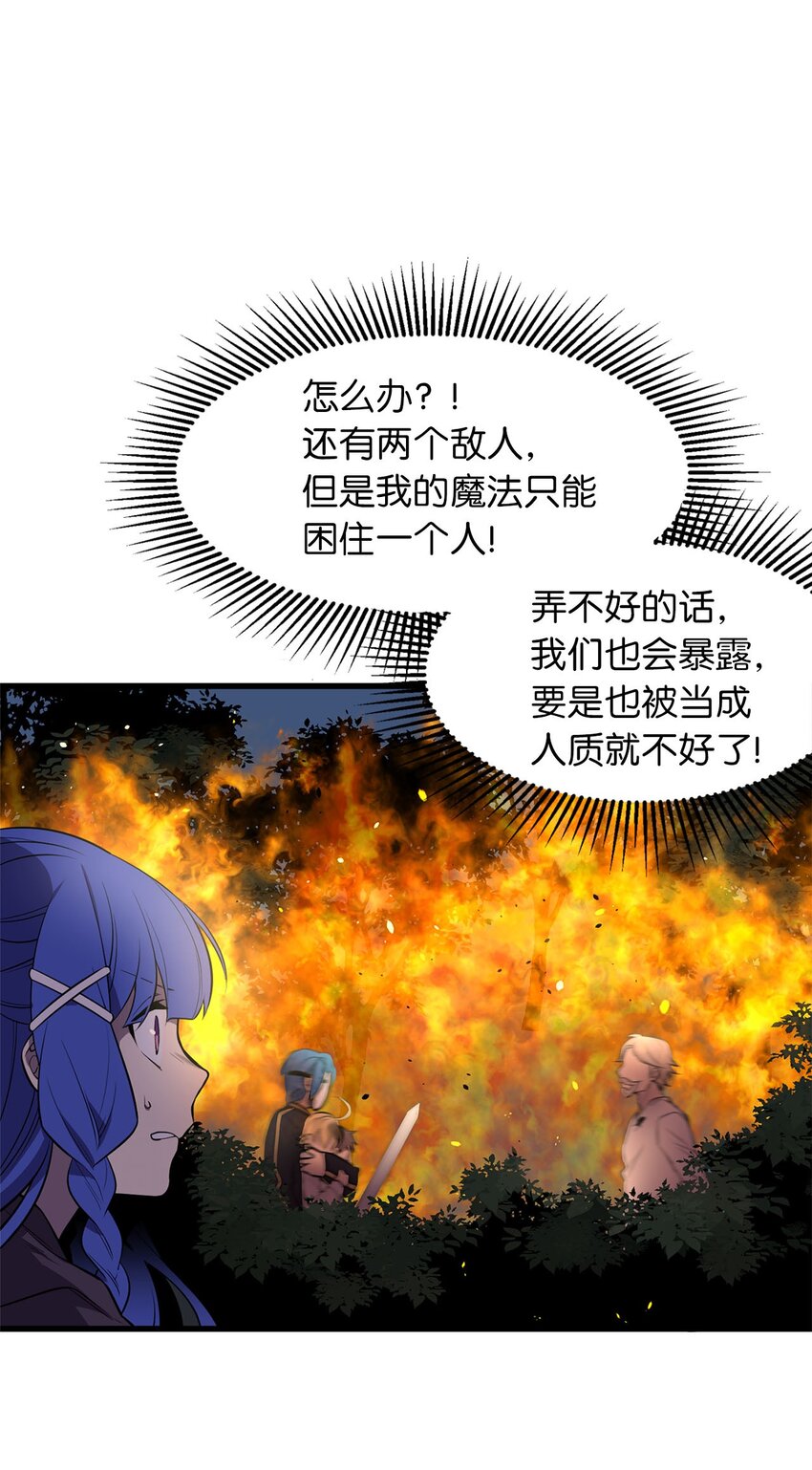 《无限魔力初级剑士》14 封印了无限魔力的容器 第30页