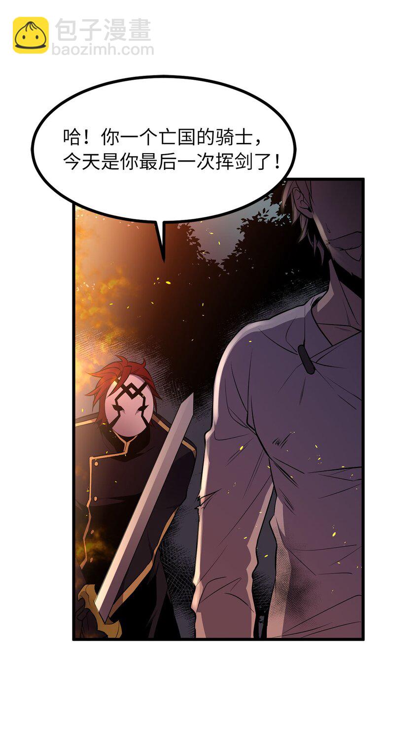 《无限魔力初级剑士》14 封印了无限魔力的容器 第31页