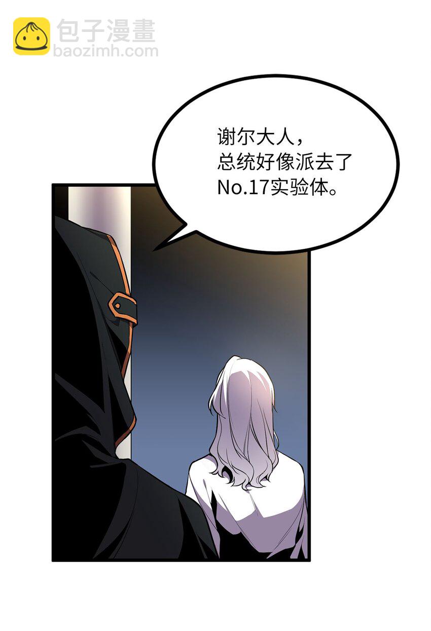 《无限魔力初级剑士》14 封印了无限魔力的容器 第9页
