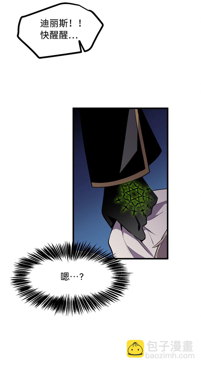 《无限魔力初级剑士》18 神秘的纹印 第13页