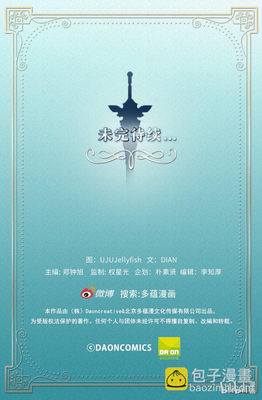 《无限魔力初级剑士》18 神秘的纹印 第31页