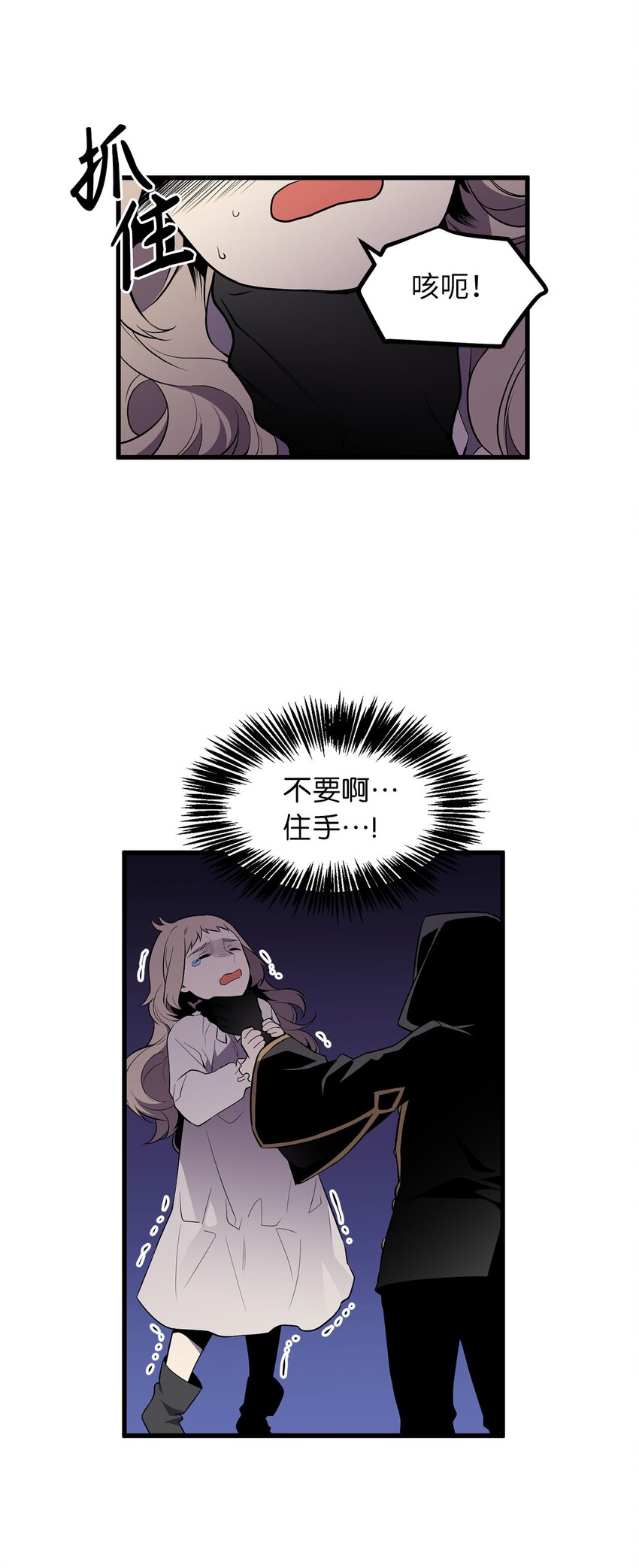《无限魔力初级剑士》17 无视魔法的人 第11页