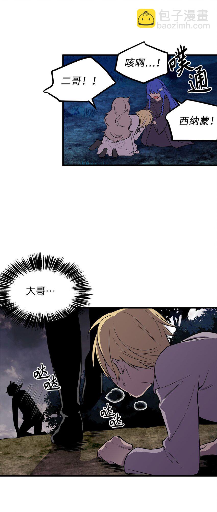 《无限魔力初级剑士》17 无视魔法的人 第9页