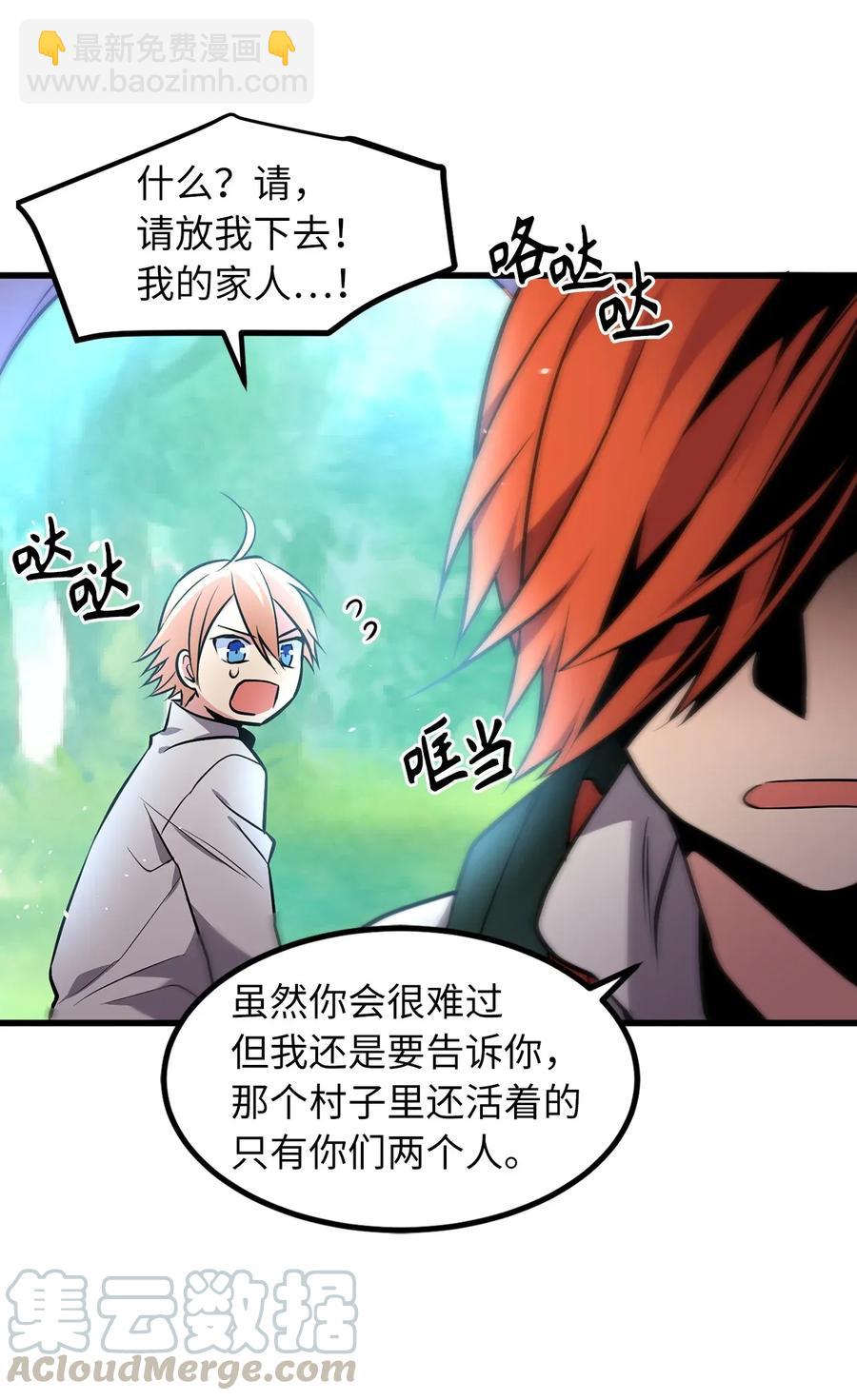 《无限魔力初级剑士》20 唯二的幸存者 第10页