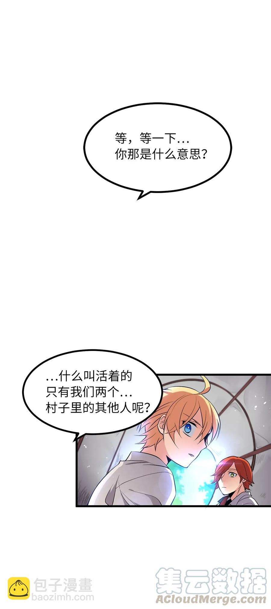 《无限魔力初级剑士》20 唯二的幸存者 第13页