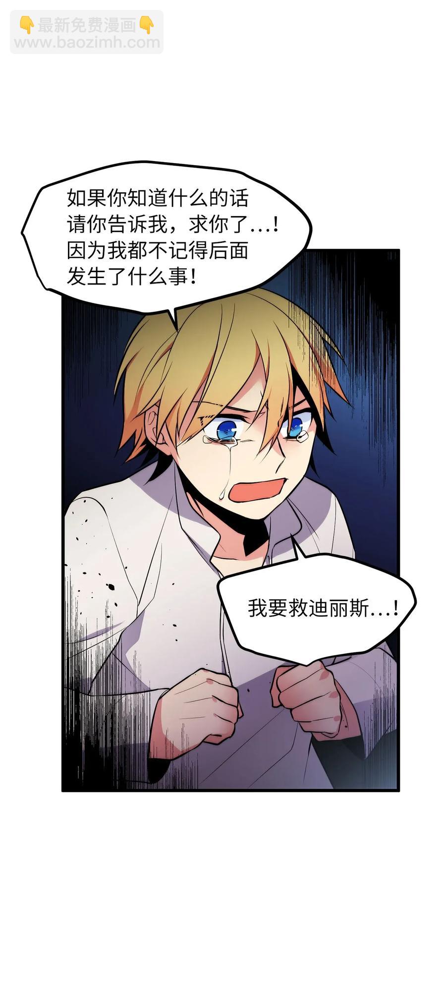 《无限魔力初级剑士》20 唯二的幸存者 第24页