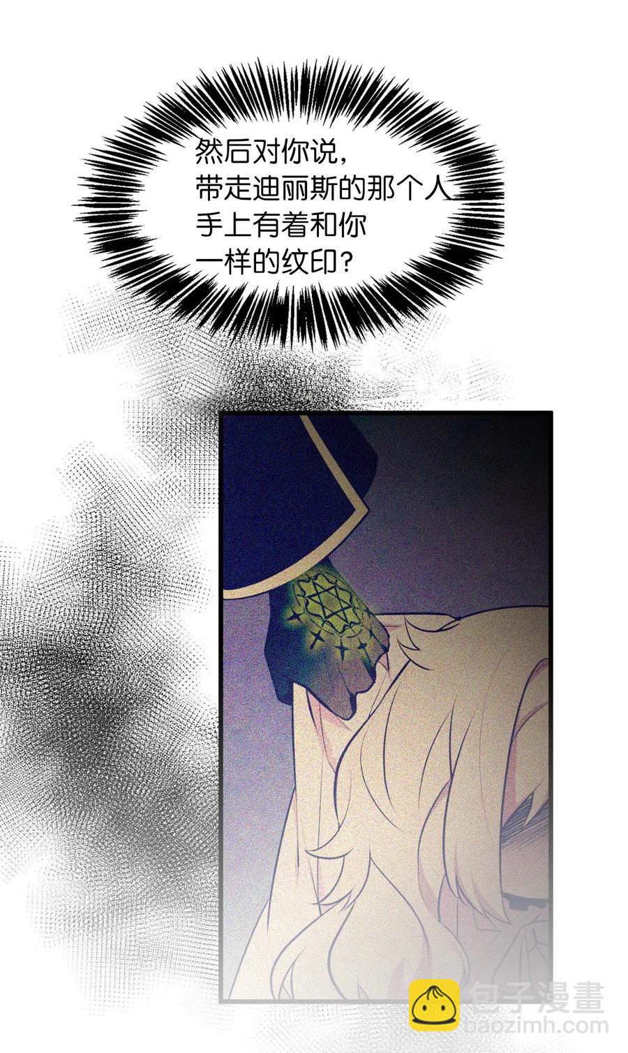 《无限魔力初级剑士》20 唯二的幸存者 第27页