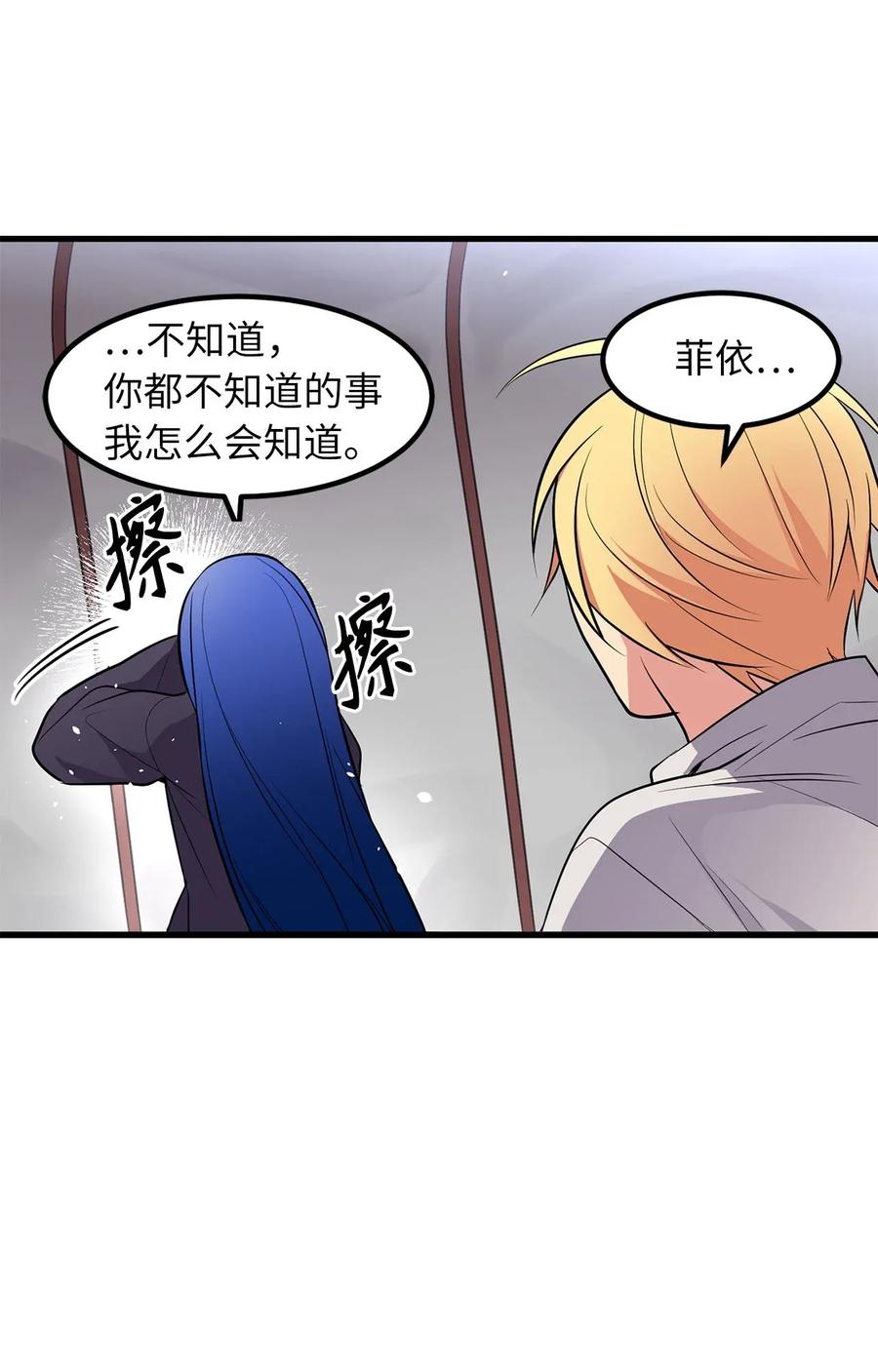 《无限魔力初级剑士》20 唯二的幸存者 第29页