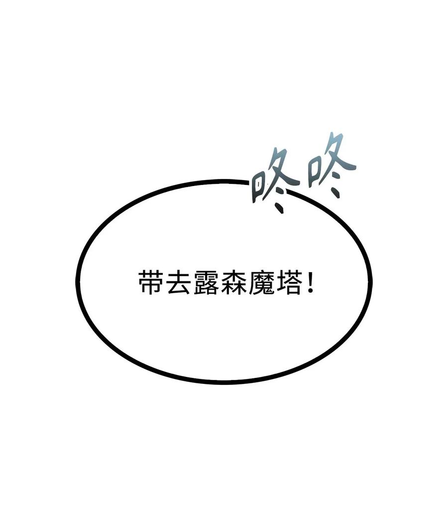 《无限魔力初级剑士》20 唯二的幸存者 第32页