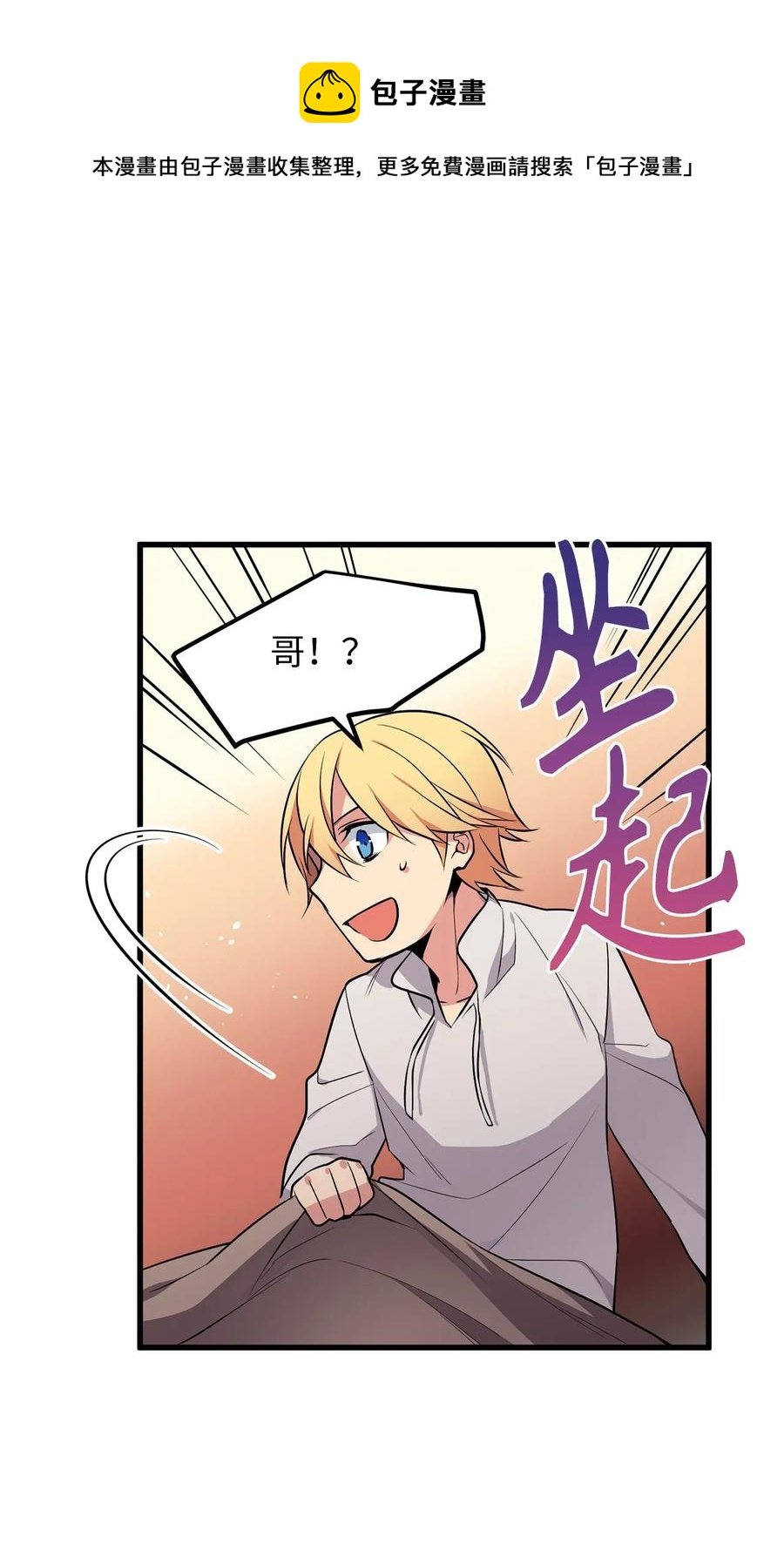 《无限魔力初级剑士》20 唯二的幸存者 第6页