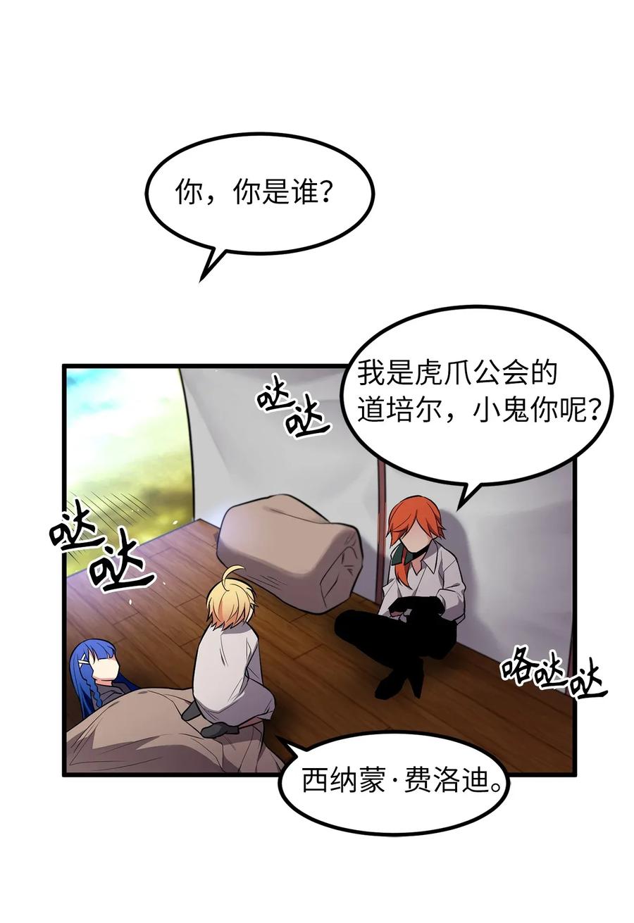 《无限魔力初级剑士》20 唯二的幸存者 第8页