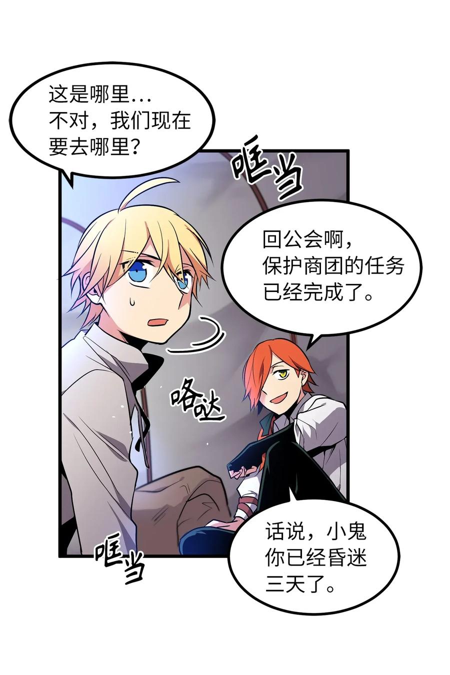 《无限魔力初级剑士》20 唯二的幸存者 第9页