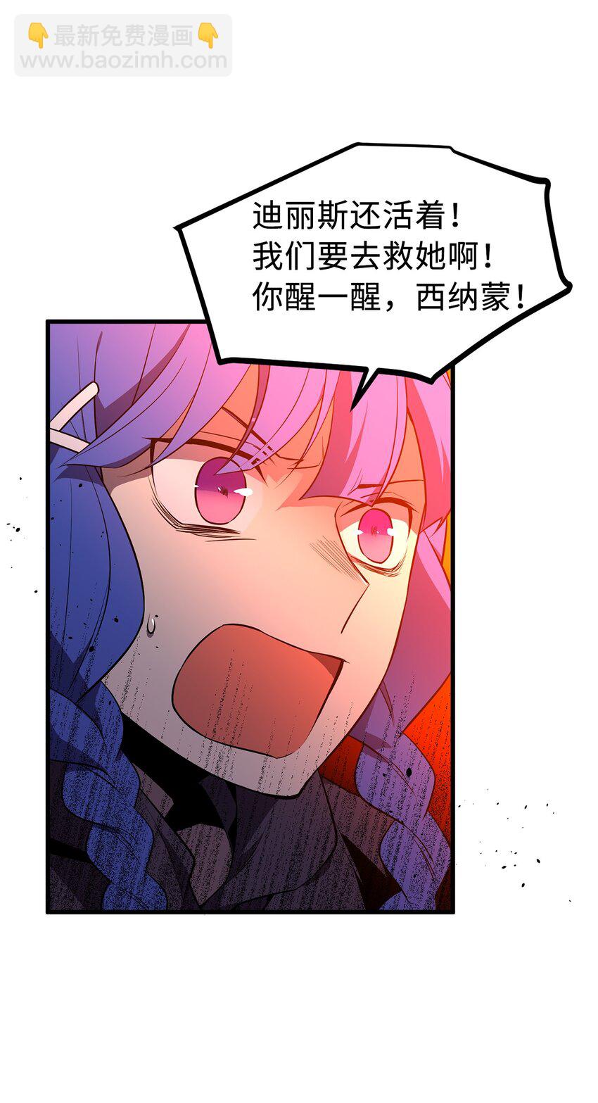 《无限魔力初级剑士》19 祭品的愤怒之力 第14页