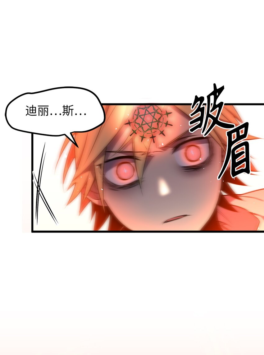 《无限魔力初级剑士》19 祭品的愤怒之力 第15页
