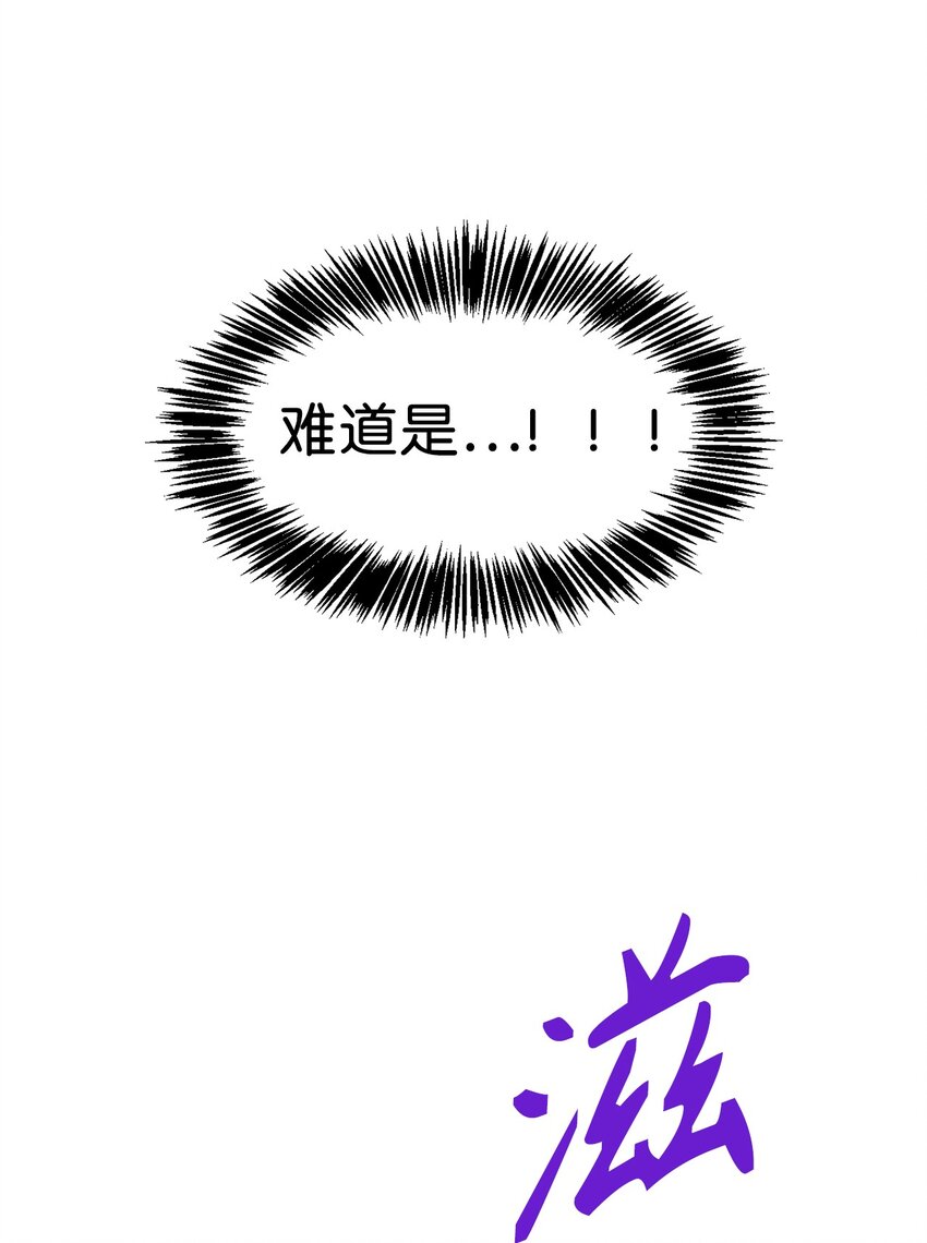 《无限魔力初级剑士》19 祭品的愤怒之力 第21页