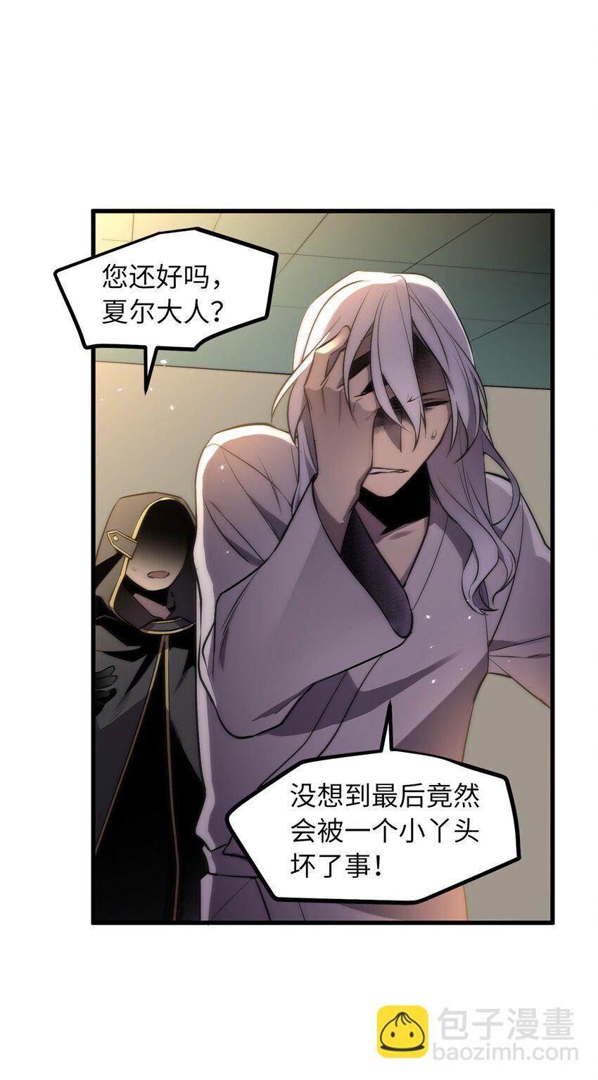 《无限魔力初级剑士》19 祭品的愤怒之力 第29页