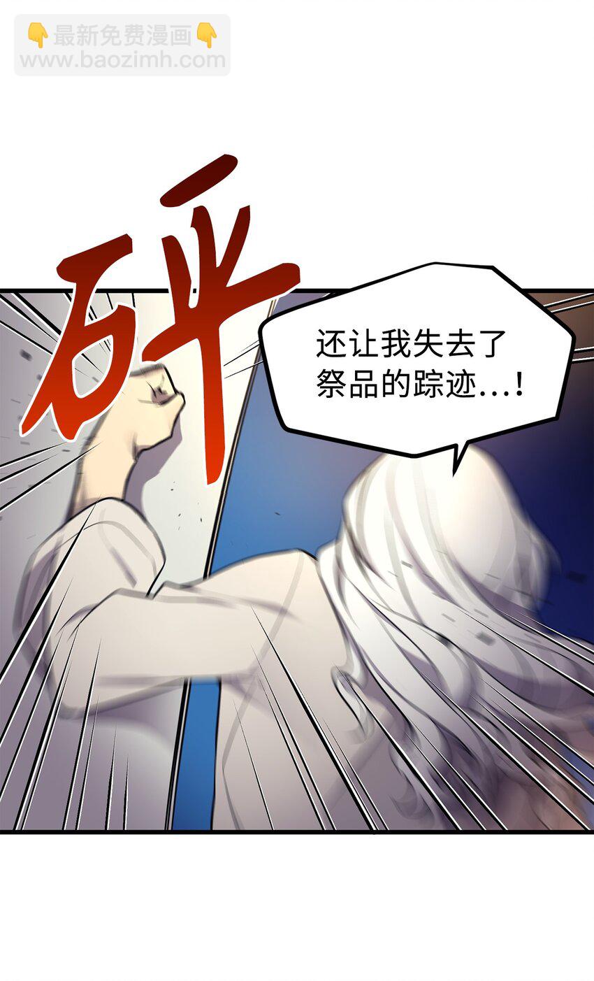 《无限魔力初级剑士》19 祭品的愤怒之力 第30页