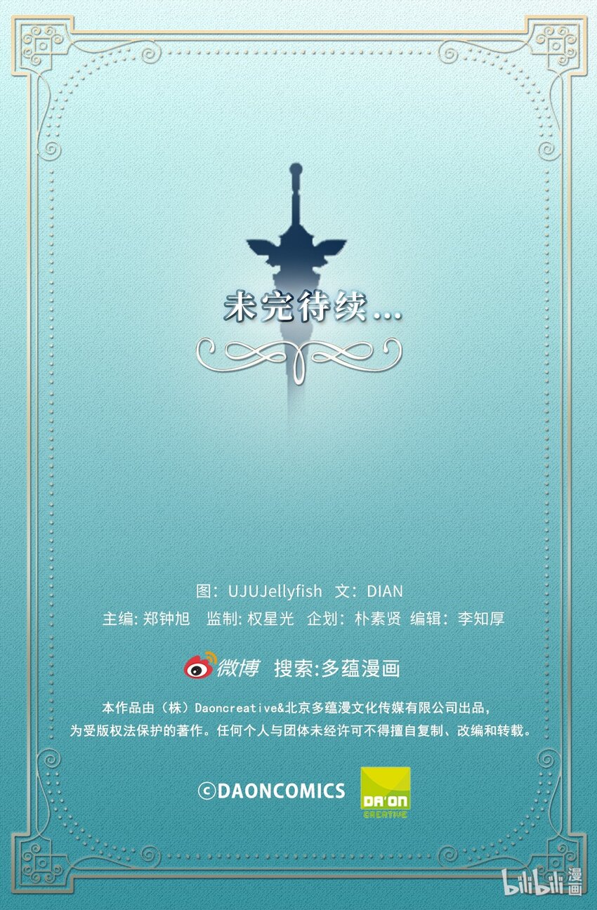 《无限魔力初级剑士》19 祭品的愤怒之力 第33页