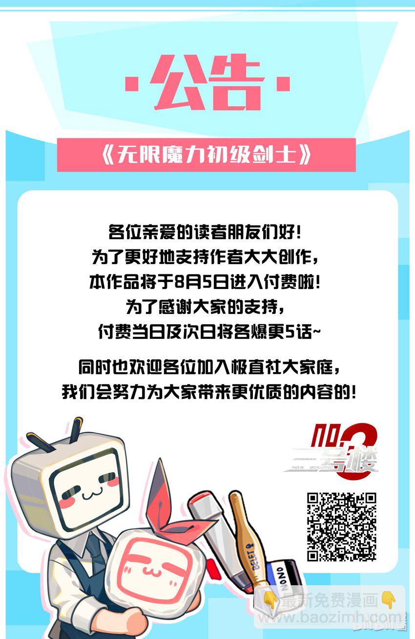 《无限魔力初级剑士》19 祭品的愤怒之力 第34页