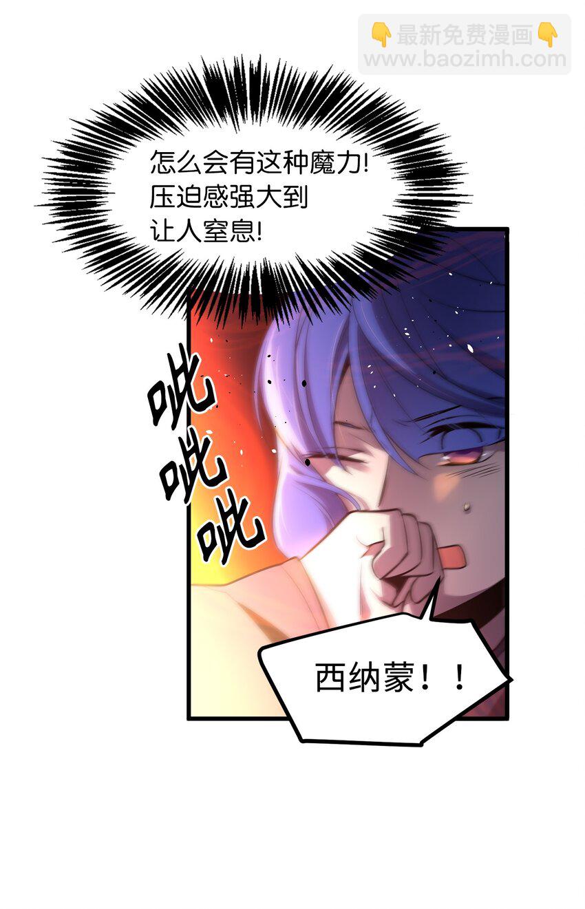 《无限魔力初级剑士》19 祭品的愤怒之力 第6页