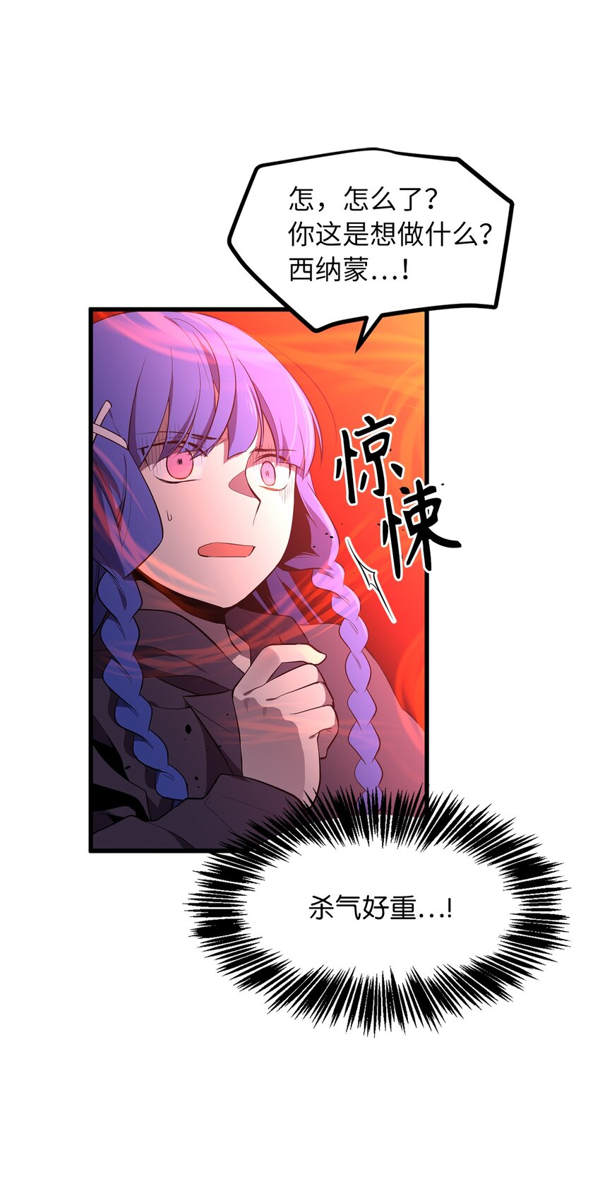 《无限魔力初级剑士》19 祭品的愤怒之力 第9页