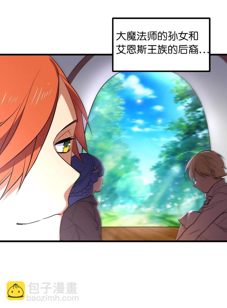 《无限魔力初级剑士》21 捡到了不得了的人物 第12页