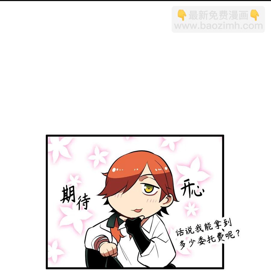 《无限魔力初级剑士》21 捡到了不得了的人物 第14页