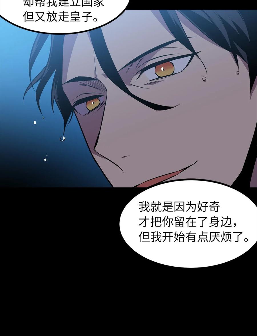 《无限魔力初级剑士》21 捡到了不得了的人物 第20页