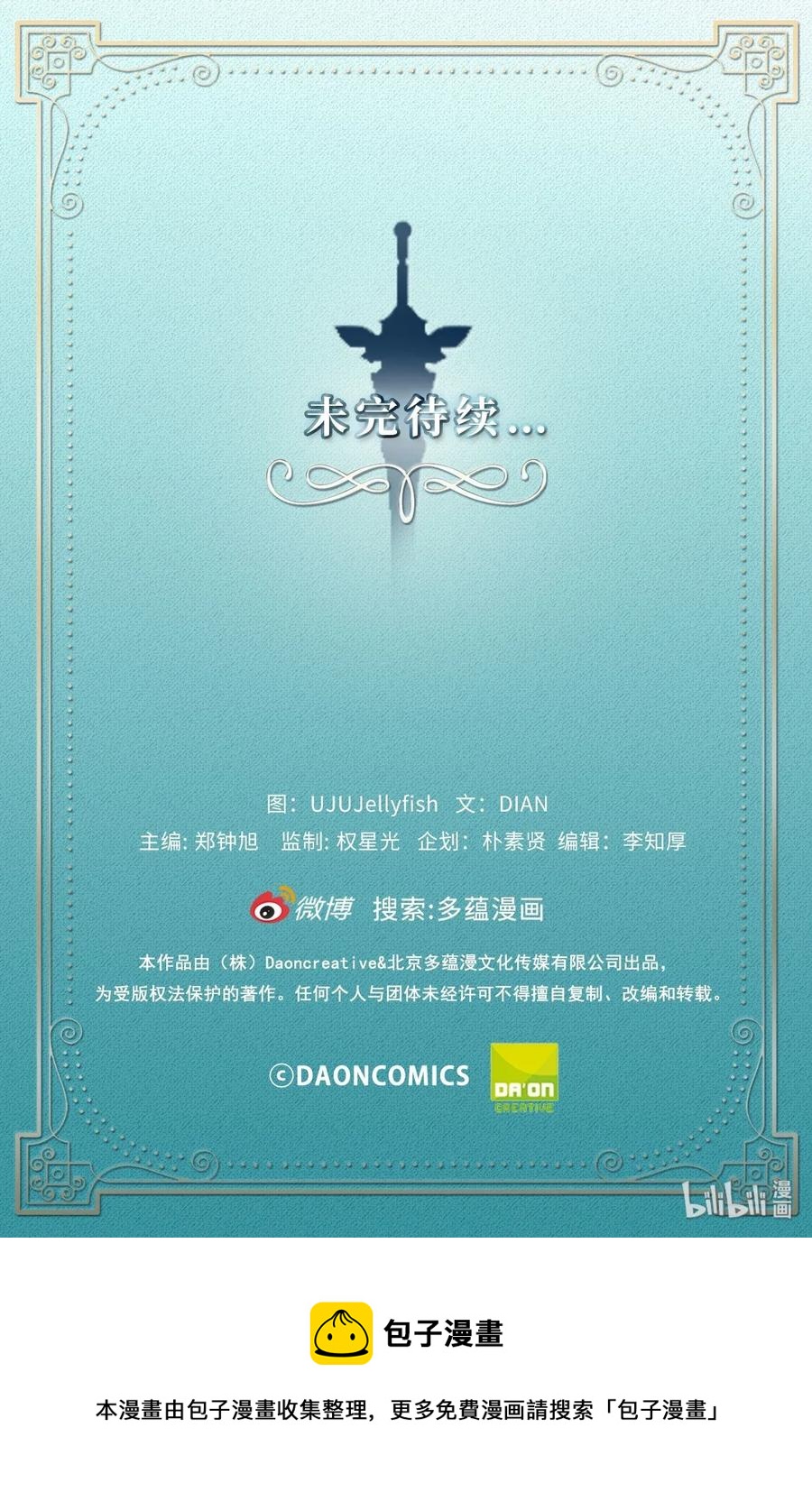 《无限魔力初级剑士》21 捡到了不得了的人物 第27页