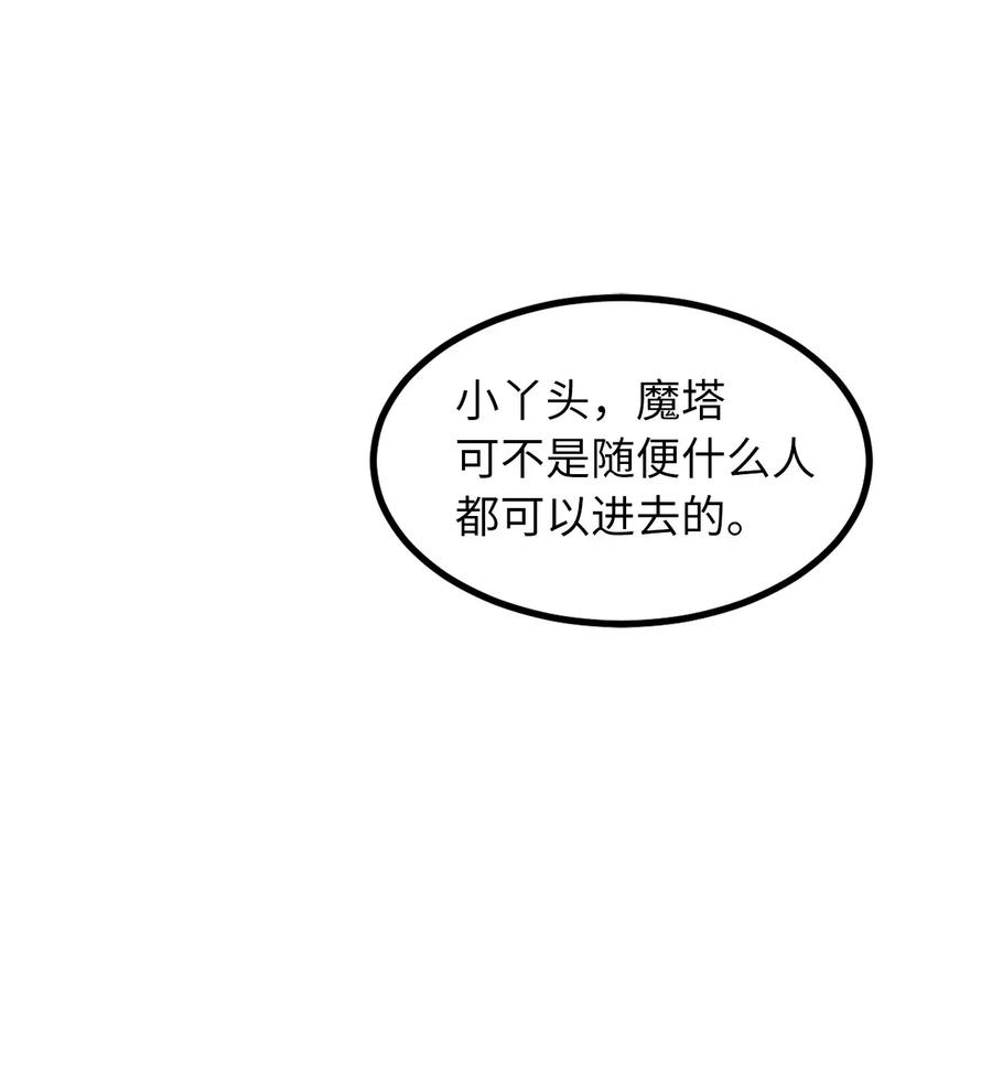 《无限魔力初级剑士》21 捡到了不得了的人物 第2页