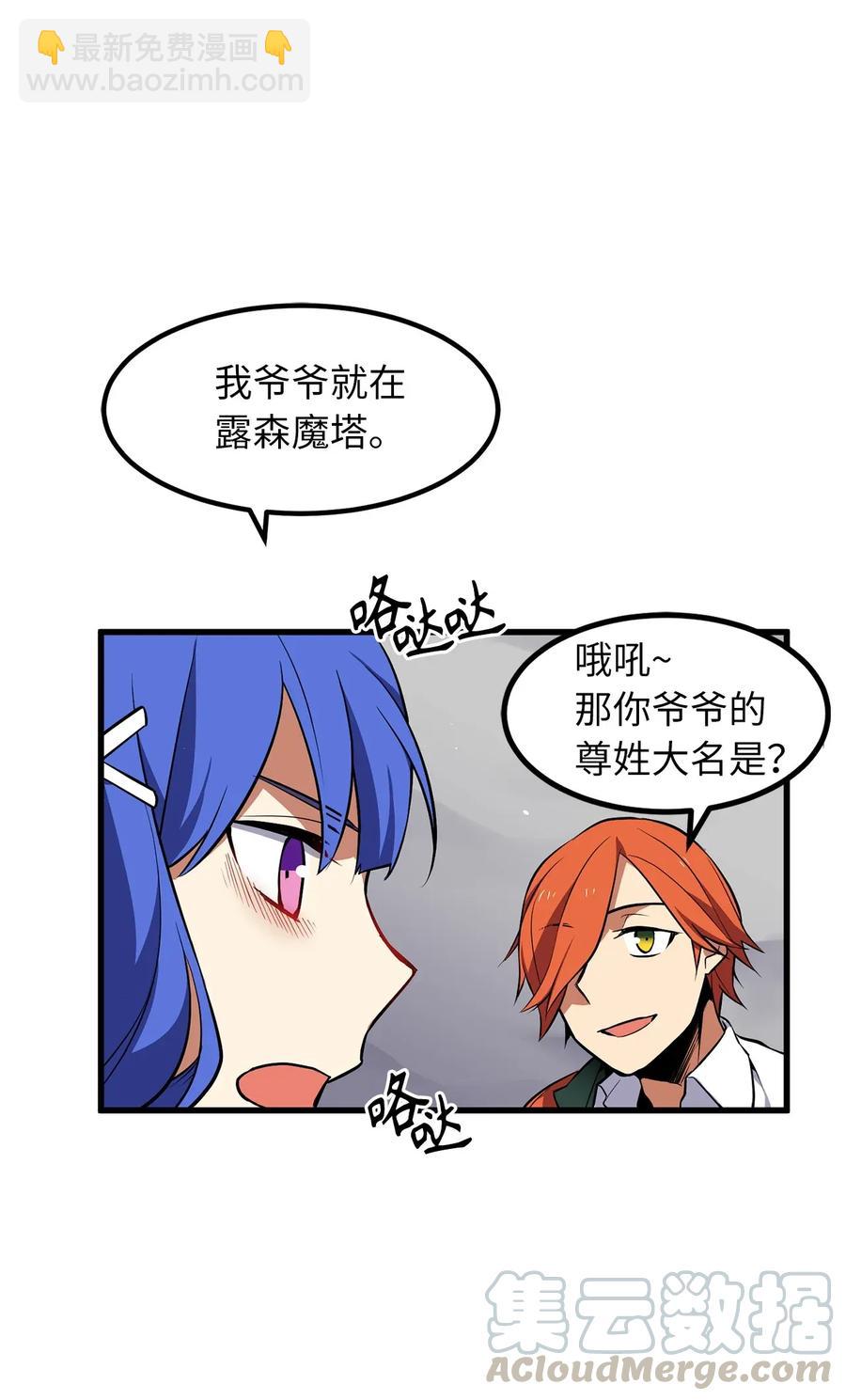《无限魔力初级剑士》21 捡到了不得了的人物 第4页