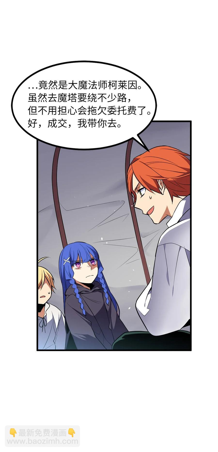 《无限魔力初级剑士》21 捡到了不得了的人物 第8页
